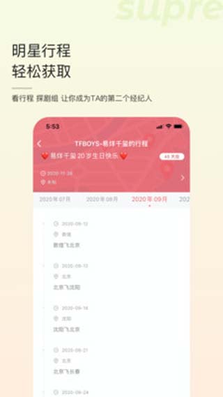 超级星饭团网页版最新