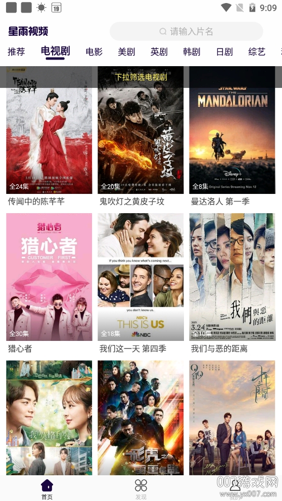 星雨影视app永久vip破解版