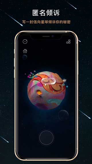 秘密星球安卓最新版