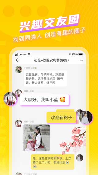 柠檬畅聊安卓版最新