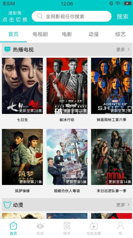 斑马影视app无限观看破解版