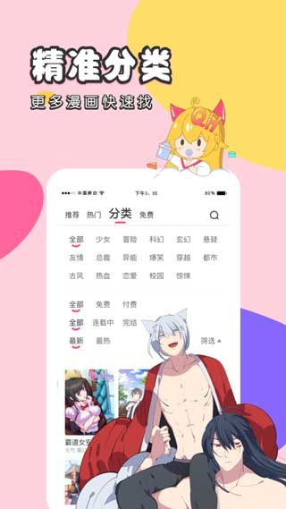 趣话漫画vip破解版