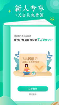 当当云阅读app吾爱破解版v7.1.6.1