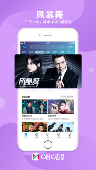 咪咕视频去广告精简版