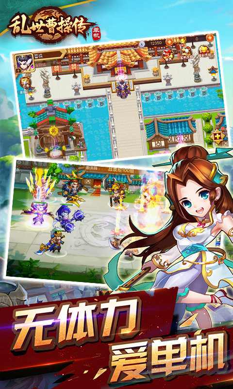 乱世曹操传安卓最新版v2.1.92