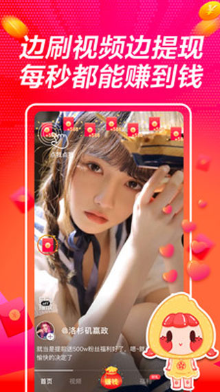 番柚短视频极速红包版