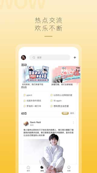 哇偶交友官方苹果版