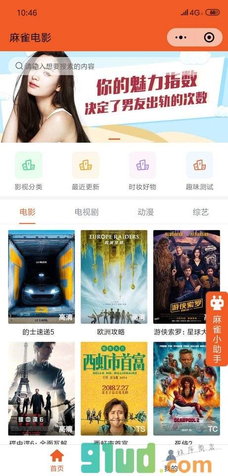 麻雀影视app破解版无限观看
