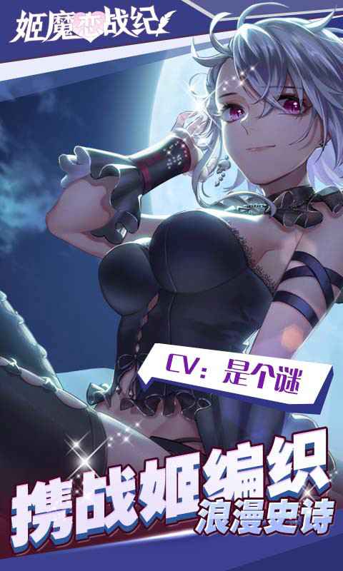 姬魔恋战纪手游最新破解版v2.1.0.196