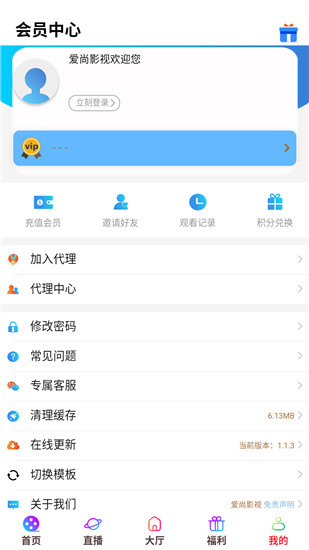 爱尚影视app破解版无限观看
