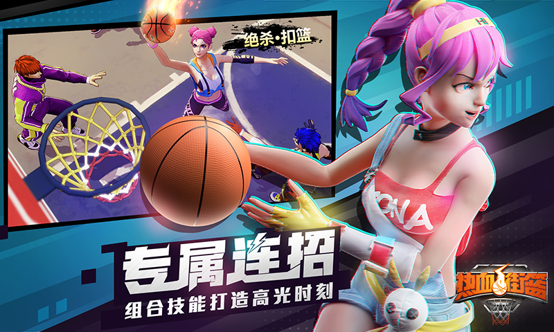 热血街篮手游无限内购破解版v1.10.2