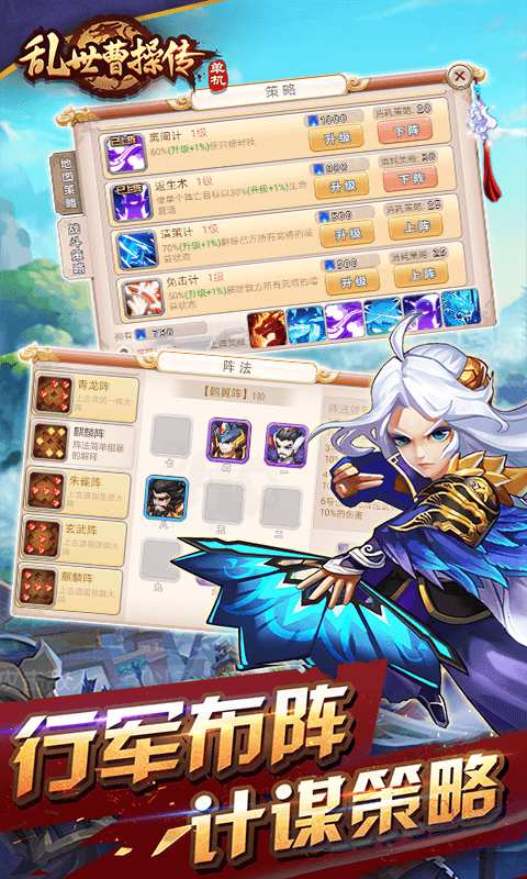 乱世曹操传安卓最新版v2.1.92