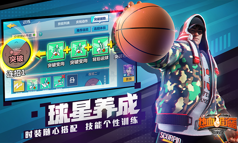 热血街篮手游无限内购破解版v1.10.2