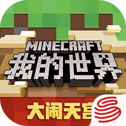 我的世界手游网易最新版v1.23.5.129766