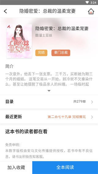 必追小说免费版阅读器