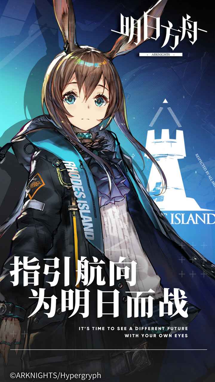 明日方舟2025官服最新版v1.5.40