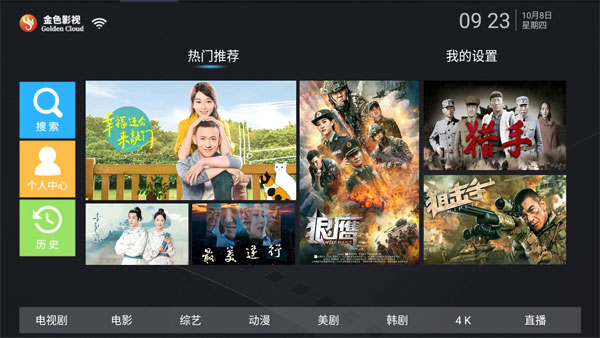 金色影视app破解版无限观看