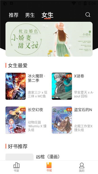 万画筒漫画免费手机版