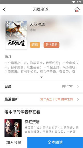 百搜小说安卓版最新