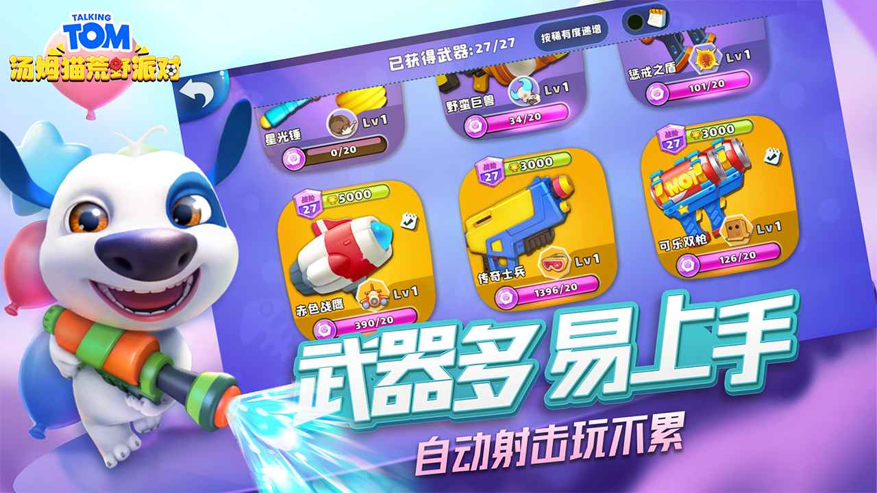 汤姆猫荒野派对2025最新破解版v0.0.10.62097