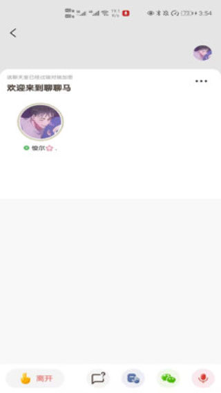 聊聊马app安卓手机版