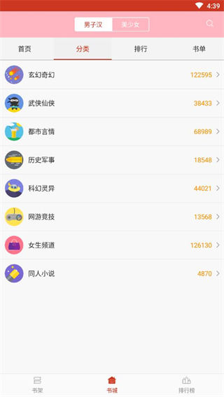 闲趣阅读安卓手机版