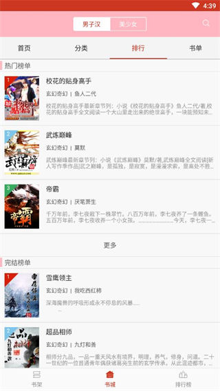 闲趣阅读安卓手机版