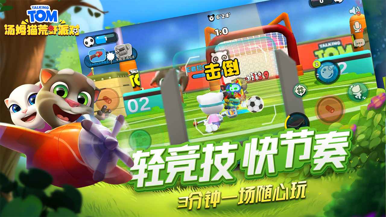 汤姆猫荒野派对2025最新破解版v0.0.10.62097