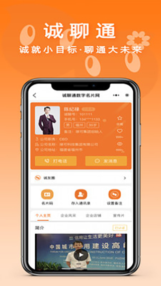 诚聊app安卓版客户端