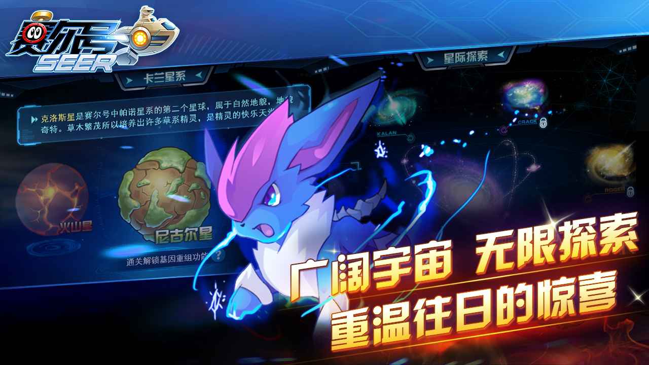 赛尔号手游官方最新版v10.30.32