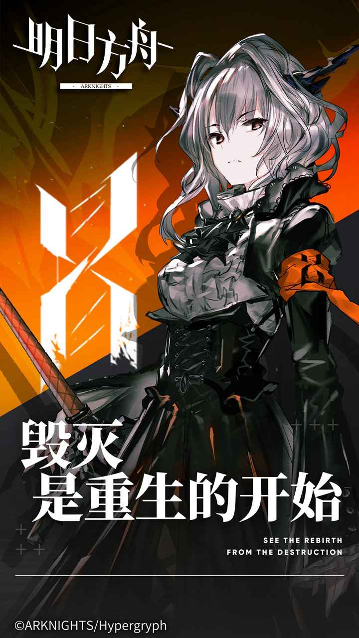 明日方舟2025官服最新版v1.5.40