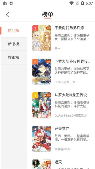 万画筒漫画免费手机版