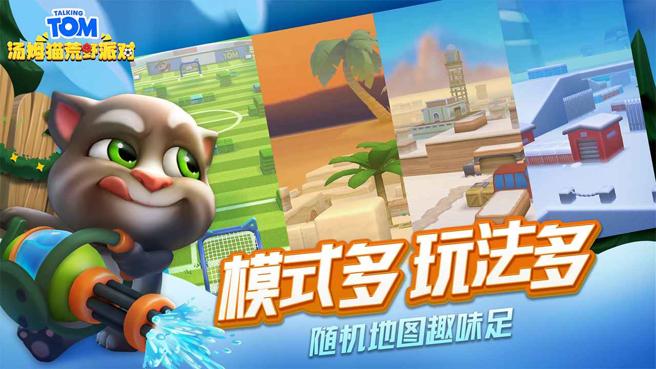 汤姆猫荒野派对2025最新破解版v0.0.10.62097