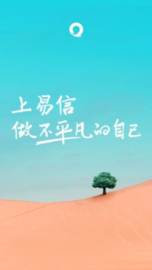 易信聊天app免费手机版