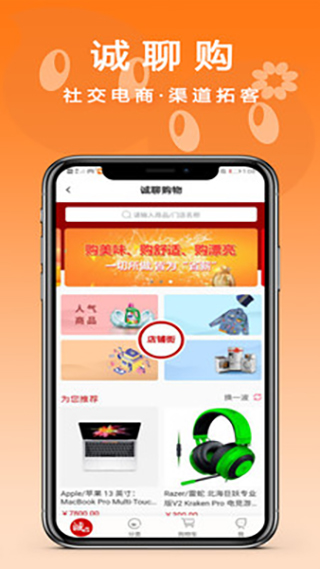 诚聊app安卓版客户端