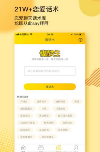 帮聊先生ios破解版