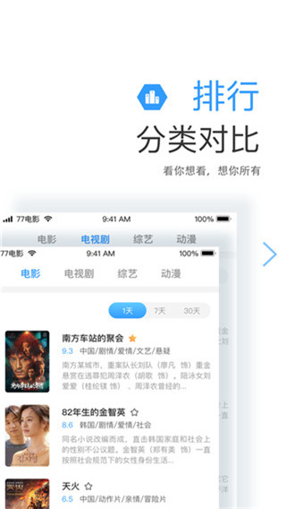七七影视APP破解版免费观看