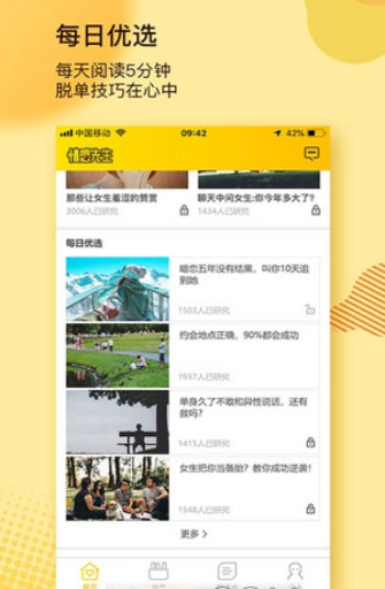 帮聊先生ios破解版