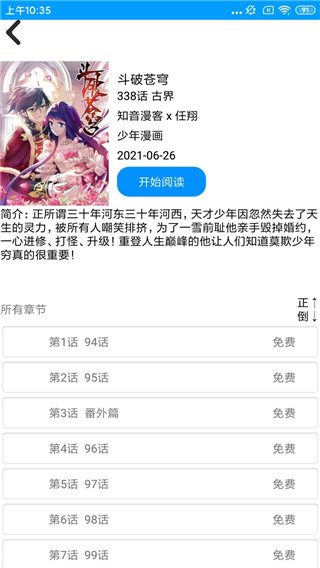 呦哩漫画去广告破解版