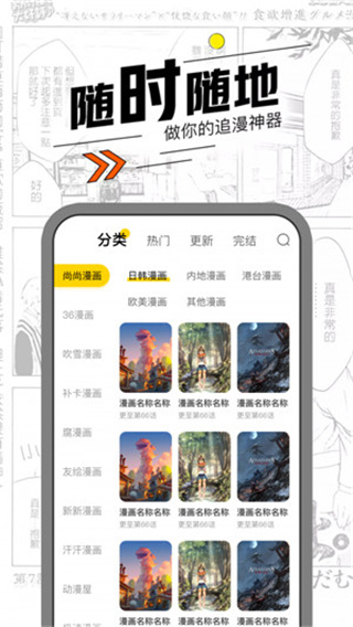 漫节奏漫画去广告最新版