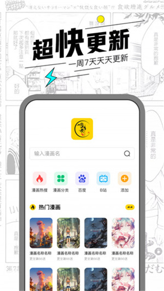 漫节奏漫画去广告最新版