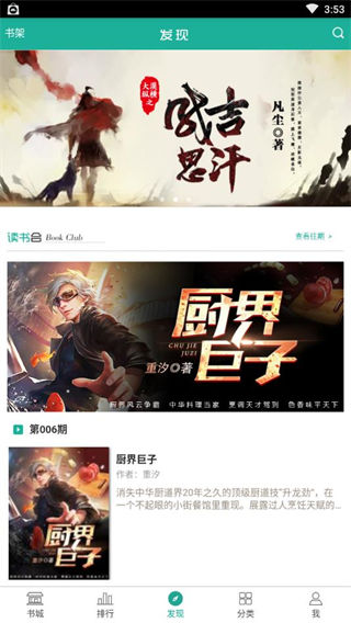 传奇读书安卓手机版