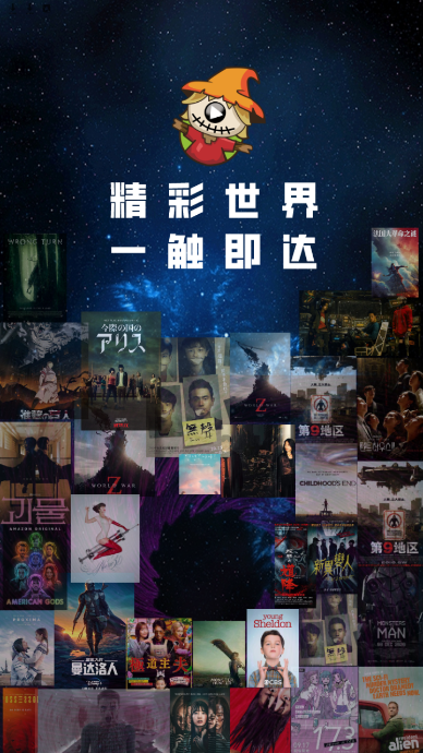 稻草人影视app无限观看破解版