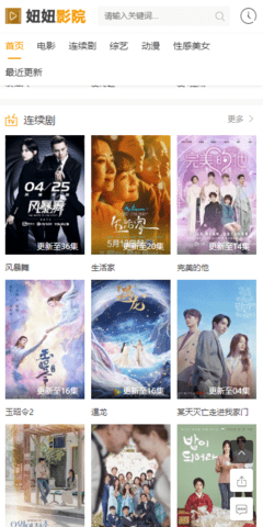 妞妞影视app破解版无限观看