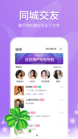 绿茶交友内购破解版