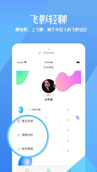 飞影轻聊免费TV版