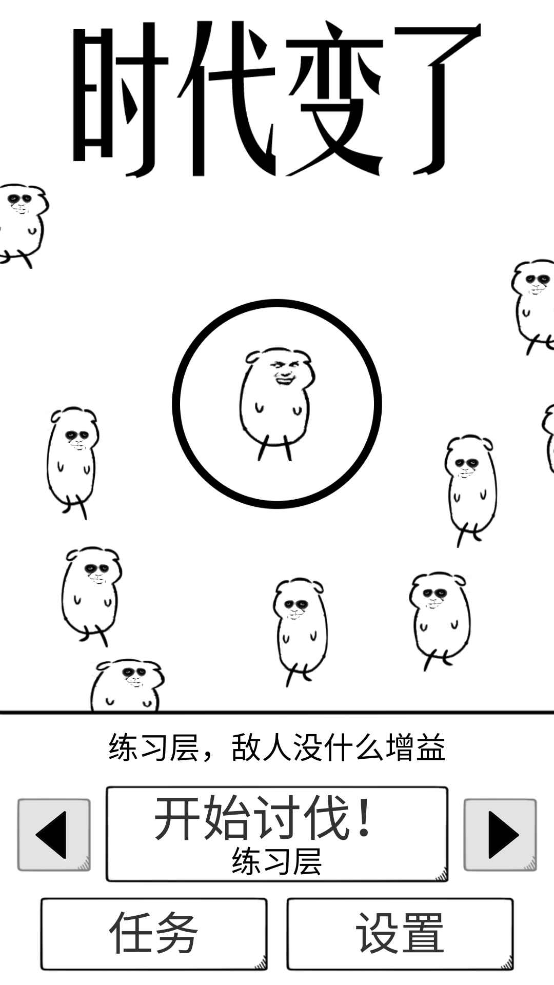 时代变了手游官方测试版v0.1