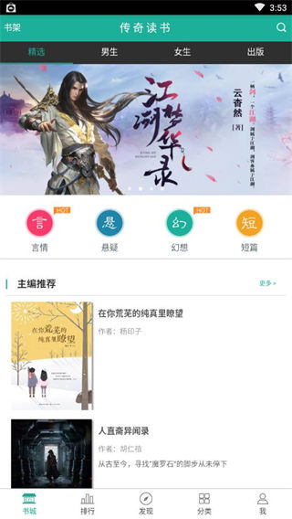 传奇读书安卓手机版