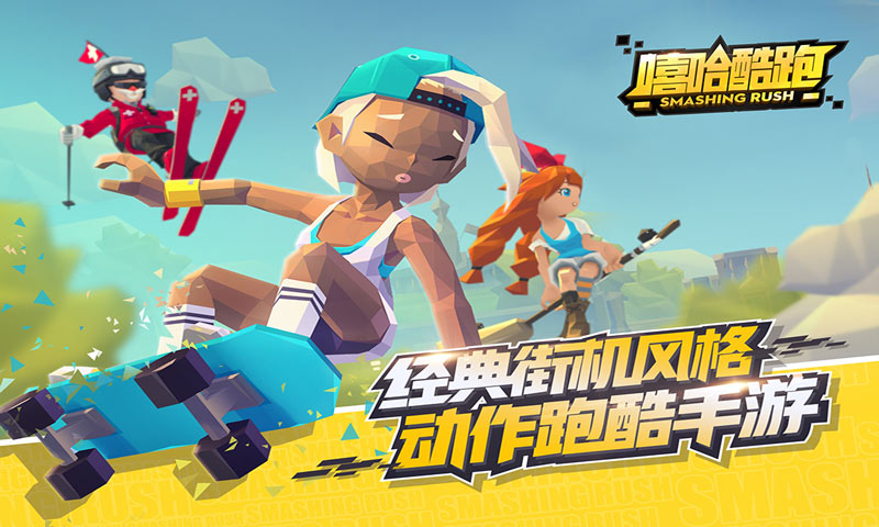 嘻哈酷跑中文破解版v1.3.1