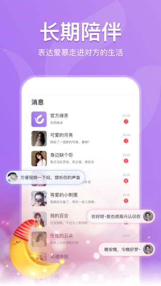 绿茶交友内购破解版